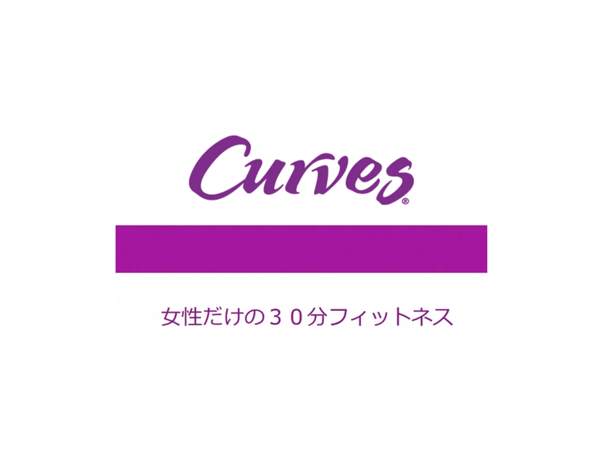 カーブスマガジンの背景