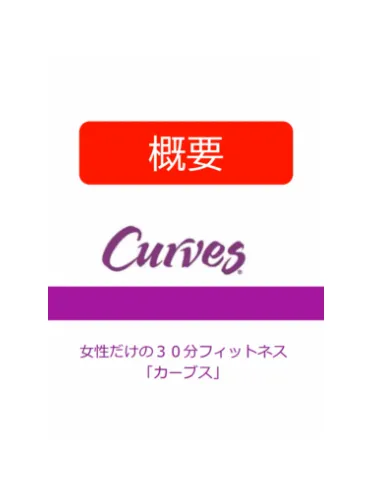概要資料