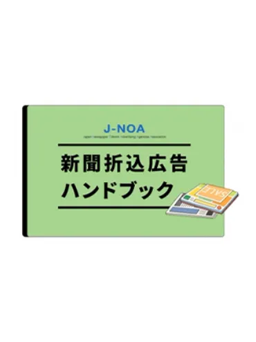 新聞折込料金表　関西