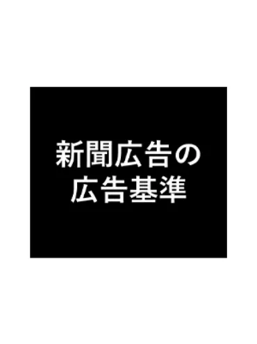 新聞折込料金表　関西
