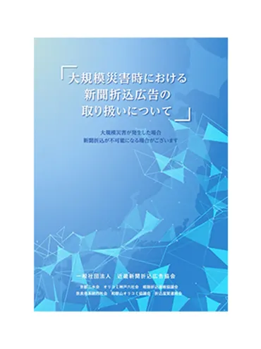 新聞折込料金表　関西