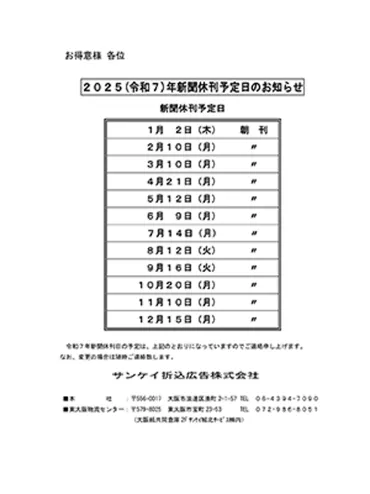 新聞折込料金表　関西