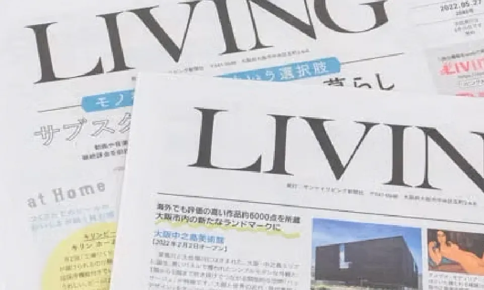リビング新聞の画像