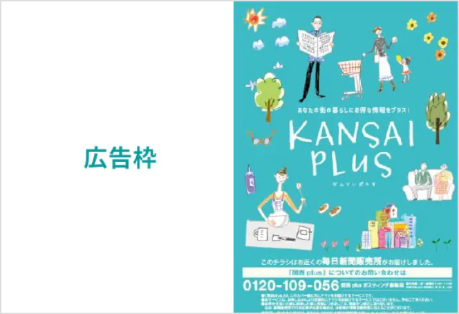 関西plusのイメージ画像