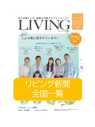 リビング新聞広告メニュー資料