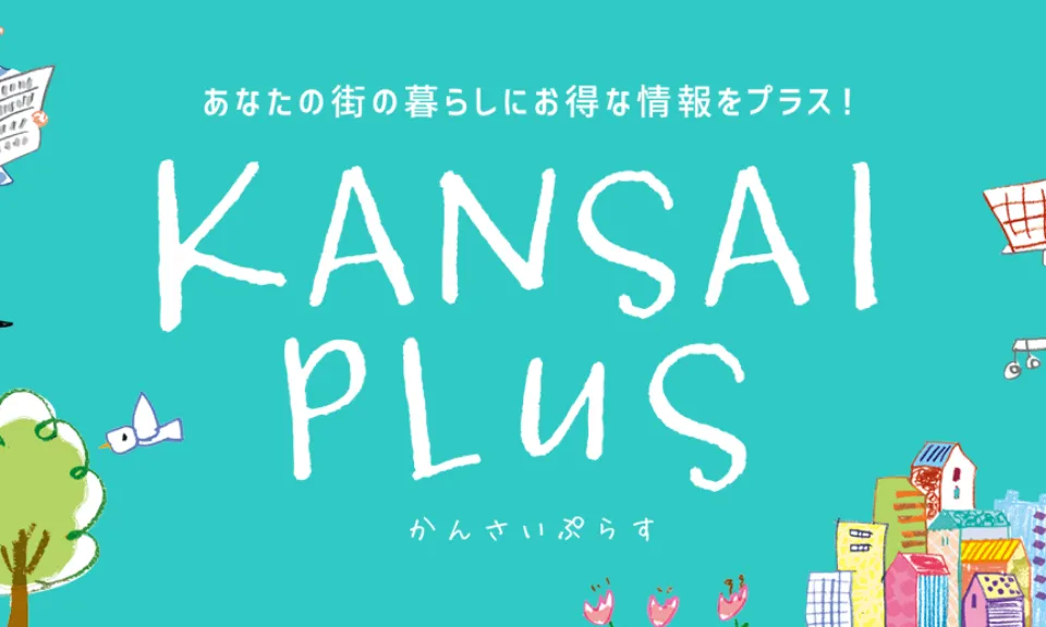 関西プラスの画像