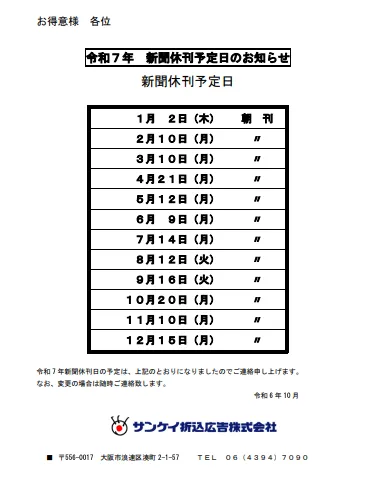 新聞休刊日